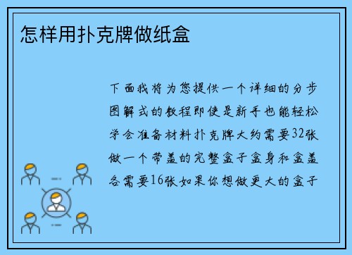 怎样用扑克牌做纸盒