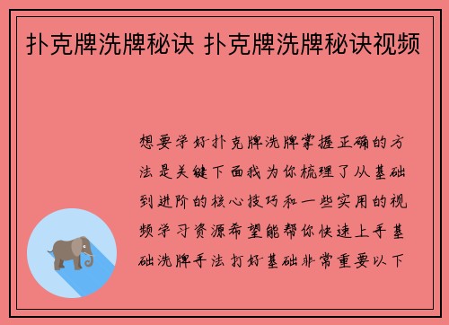 扑克牌洗牌秘诀 扑克牌洗牌秘诀视频