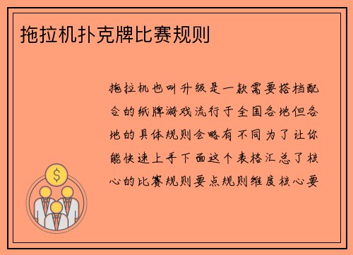 拖拉机扑克牌比赛规则