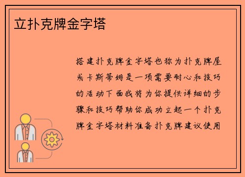 立扑克牌金字塔