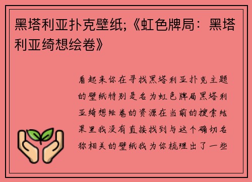 黑塔利亚扑克壁纸;《虹色牌局：黑塔利亚绮想绘卷》