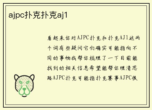 ajpc扑克扑克aj1