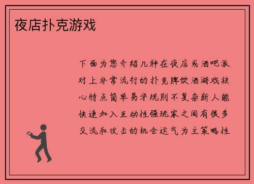 夜店扑克游戏